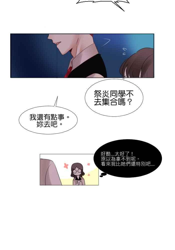 《倾恋的蜜封罐》005-- 什么!_今天要户外教学!!_ 第18页