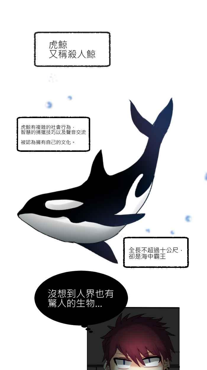 《倾恋的蜜封罐》005-- 什么!_今天要户外教学!!_ 第24页