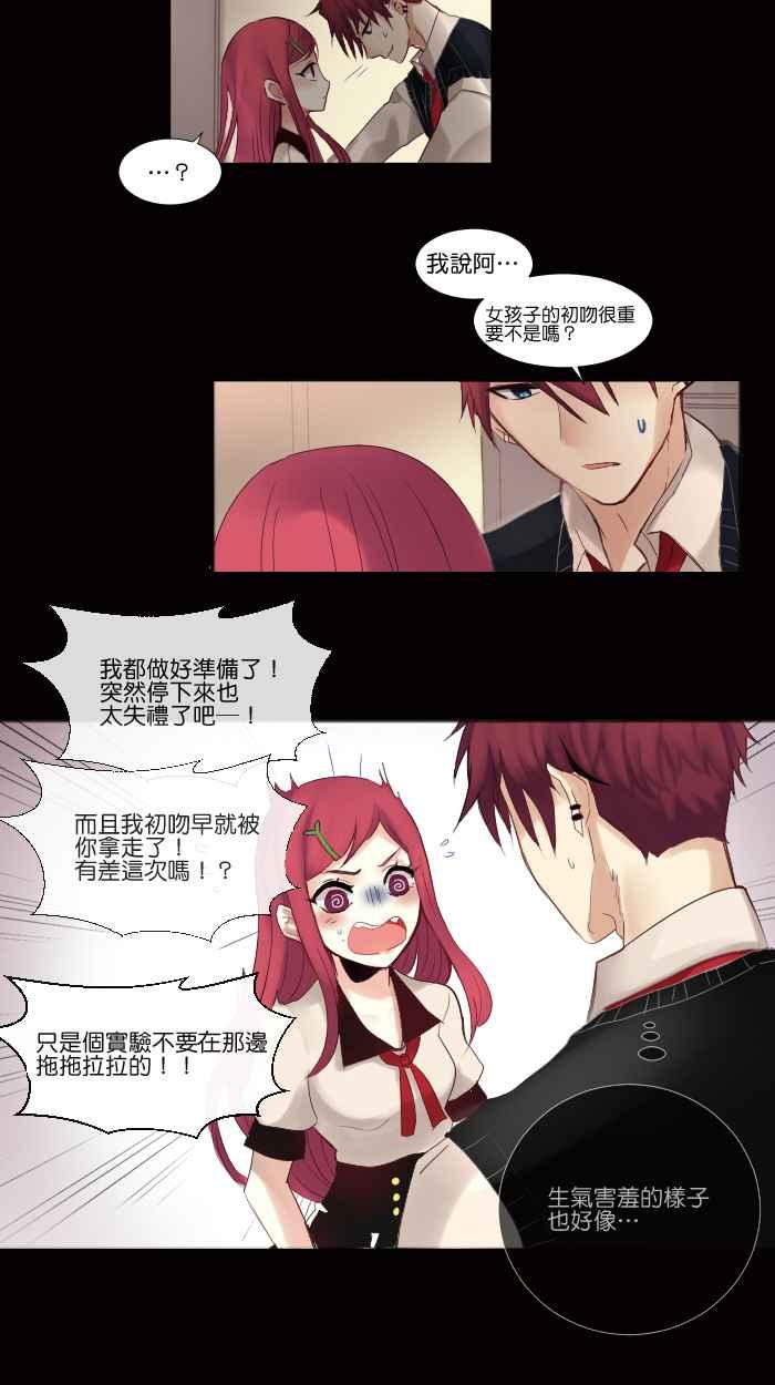 《倾恋的蜜封罐》006-- 太突然了吧! 第16页