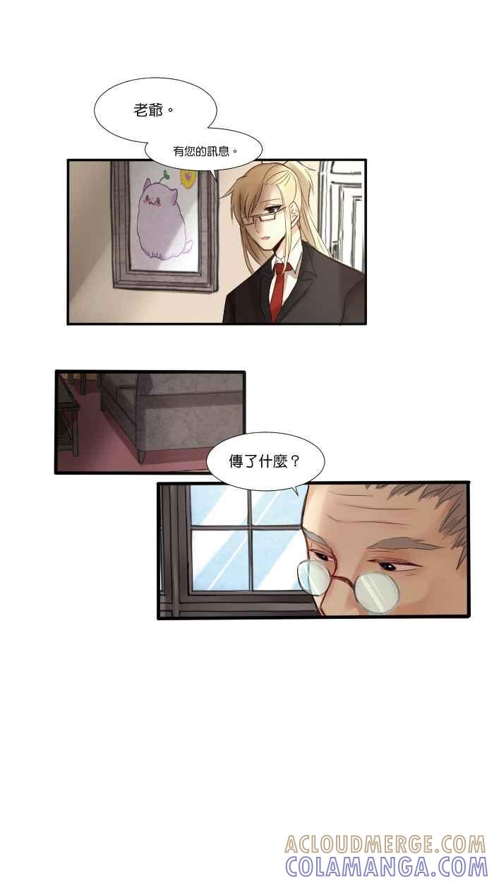 《倾恋的蜜封罐》006-- 太突然了吧! 第3页