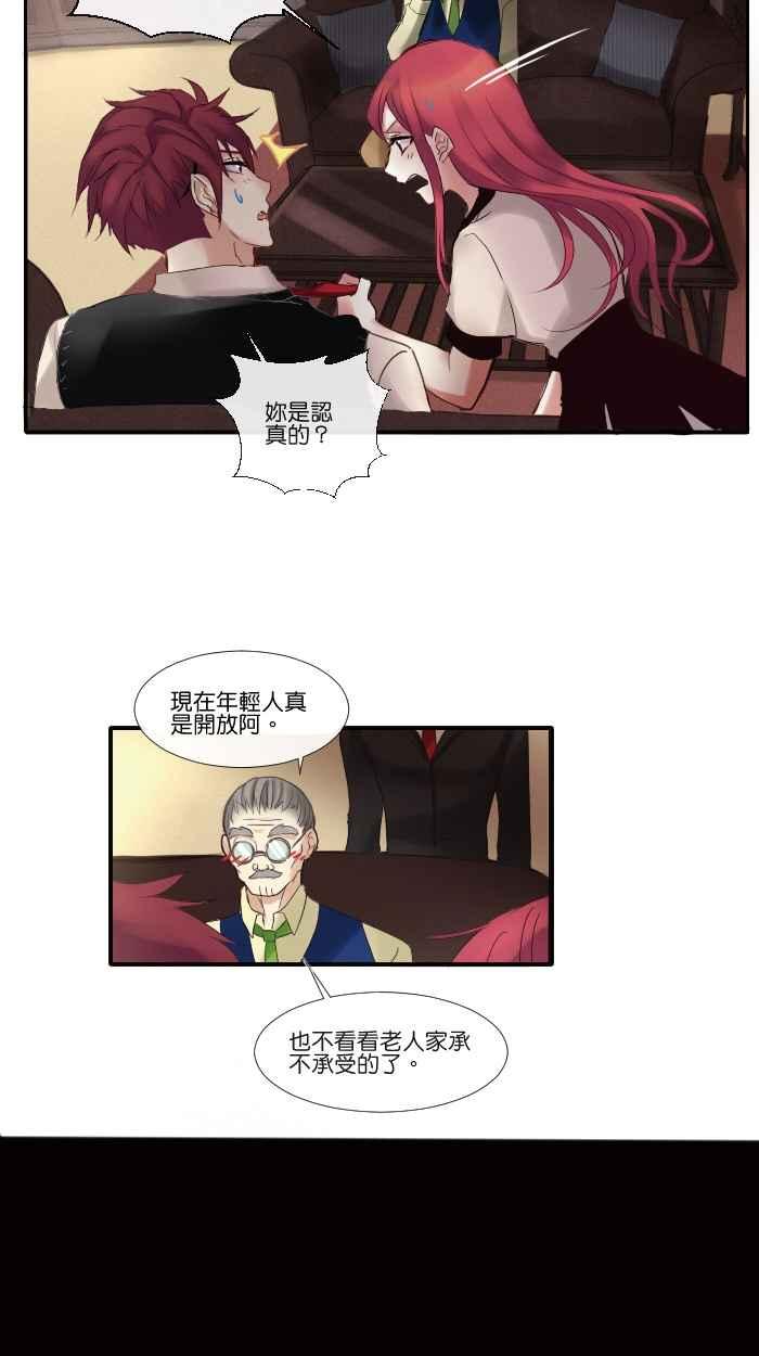 《倾恋的蜜封罐》006-- 太突然了吧! 第14页