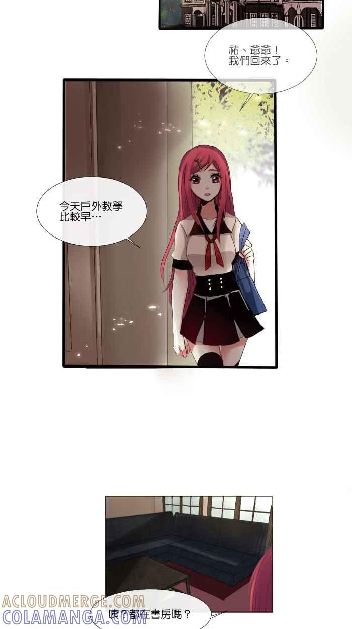 《倾恋的蜜封罐》006-- 太突然了吧! 第5页