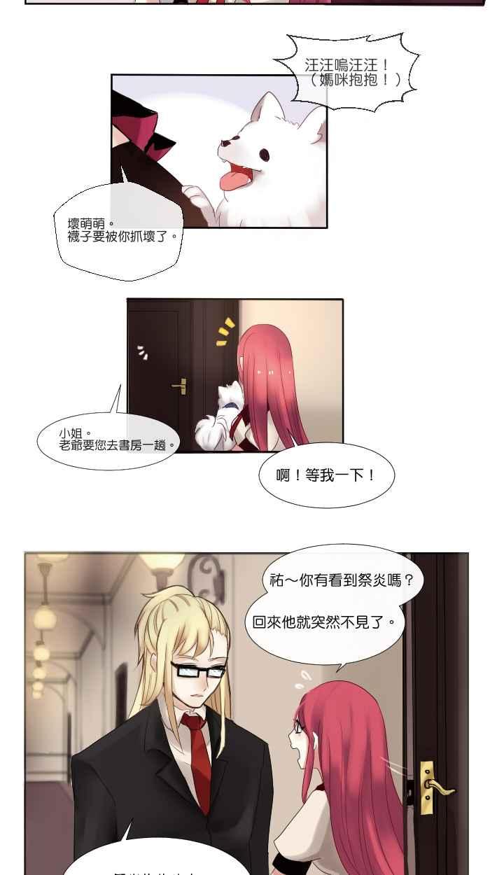 《倾恋的蜜封罐》006-- 太突然了吧! 第8页