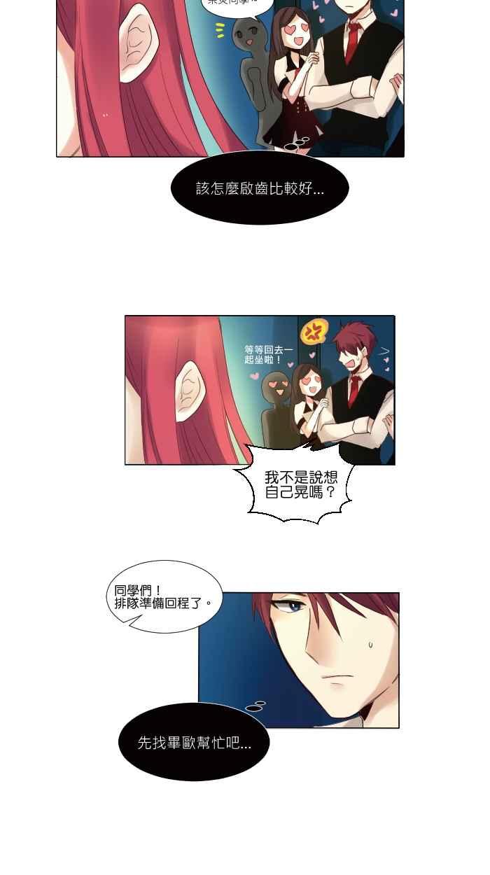 《倾恋的蜜封罐》006-- 太突然了吧! 第2页