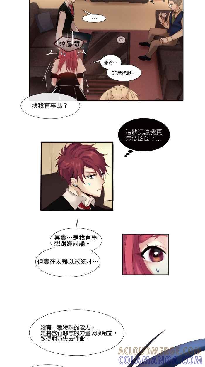 《倾恋的蜜封罐》006-- 太突然了吧! 第11页