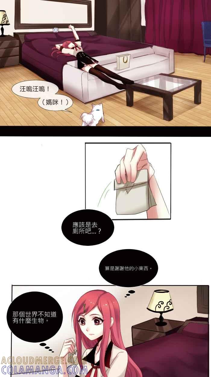 《倾恋的蜜封罐》006-- 太突然了吧! 第7页