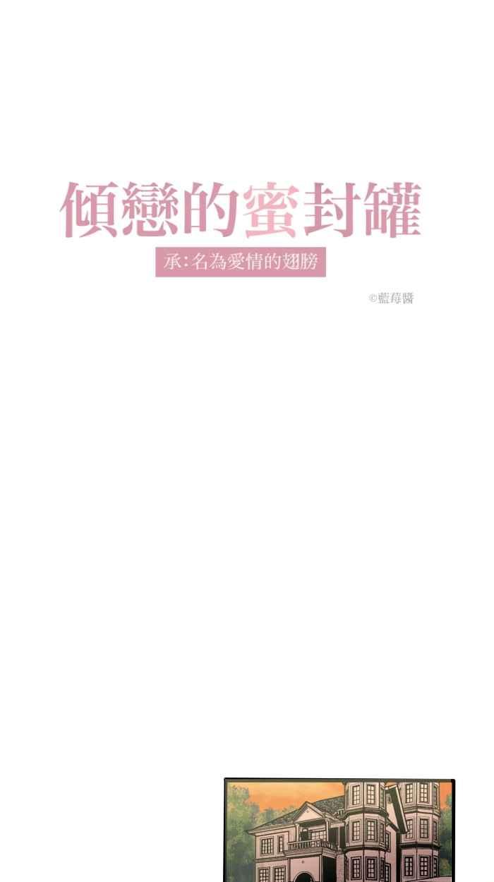《倾恋的蜜封罐》006-- 太突然了吧! 第4页