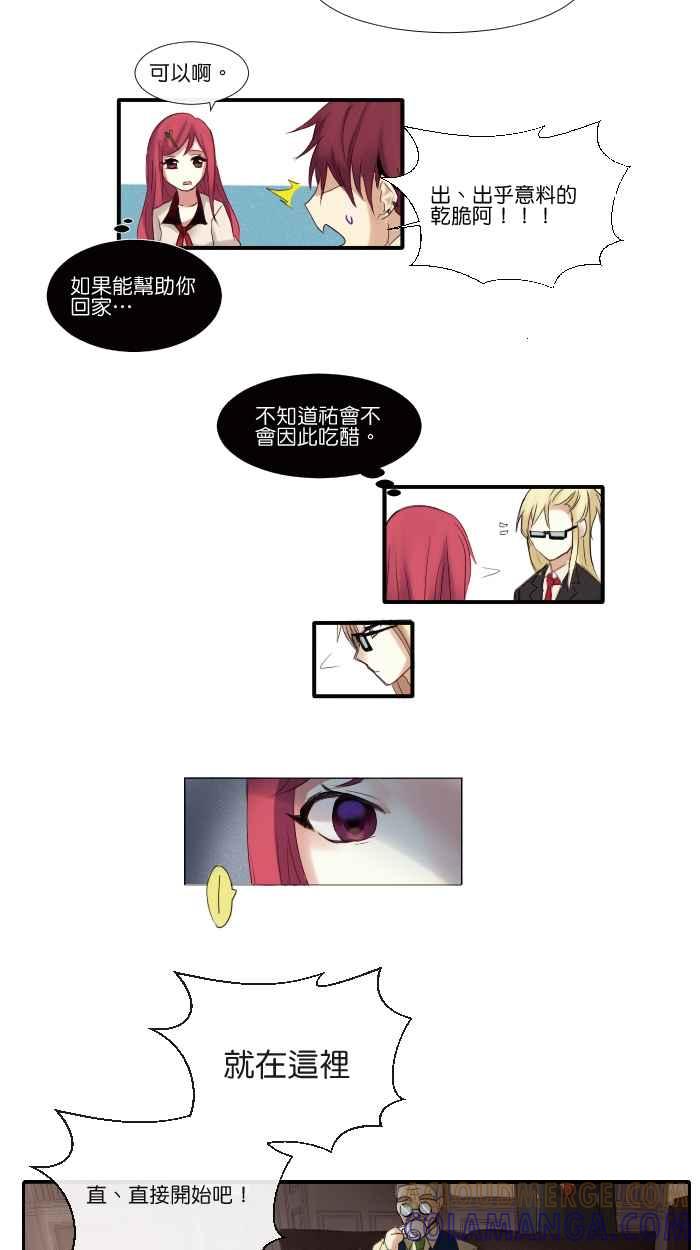 《倾恋的蜜封罐》006-- 太突然了吧! 第13页
