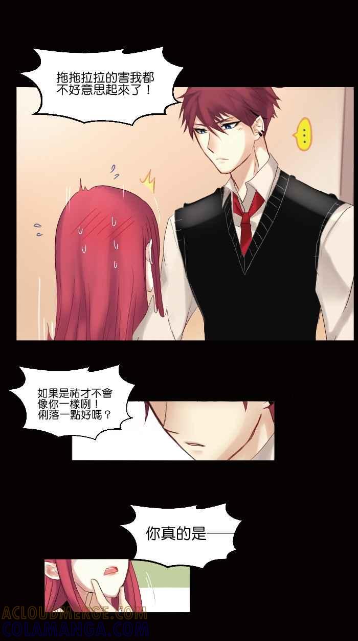 《倾恋的蜜封罐》006-- 太突然了吧! 第17页