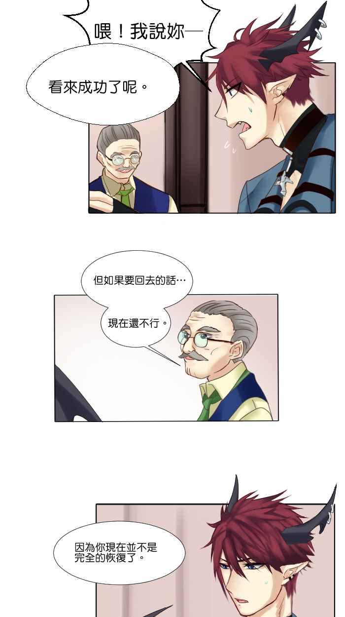 《倾恋的蜜封罐》006-- 太突然了吧! 第24页