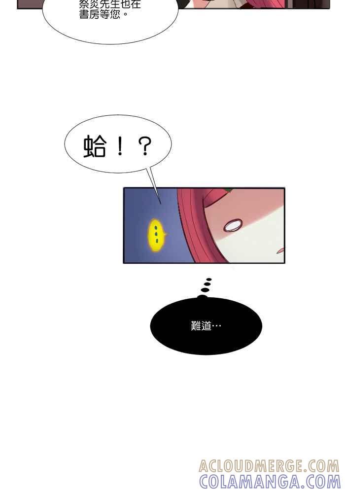 《倾恋的蜜封罐》006-- 太突然了吧! 第9页