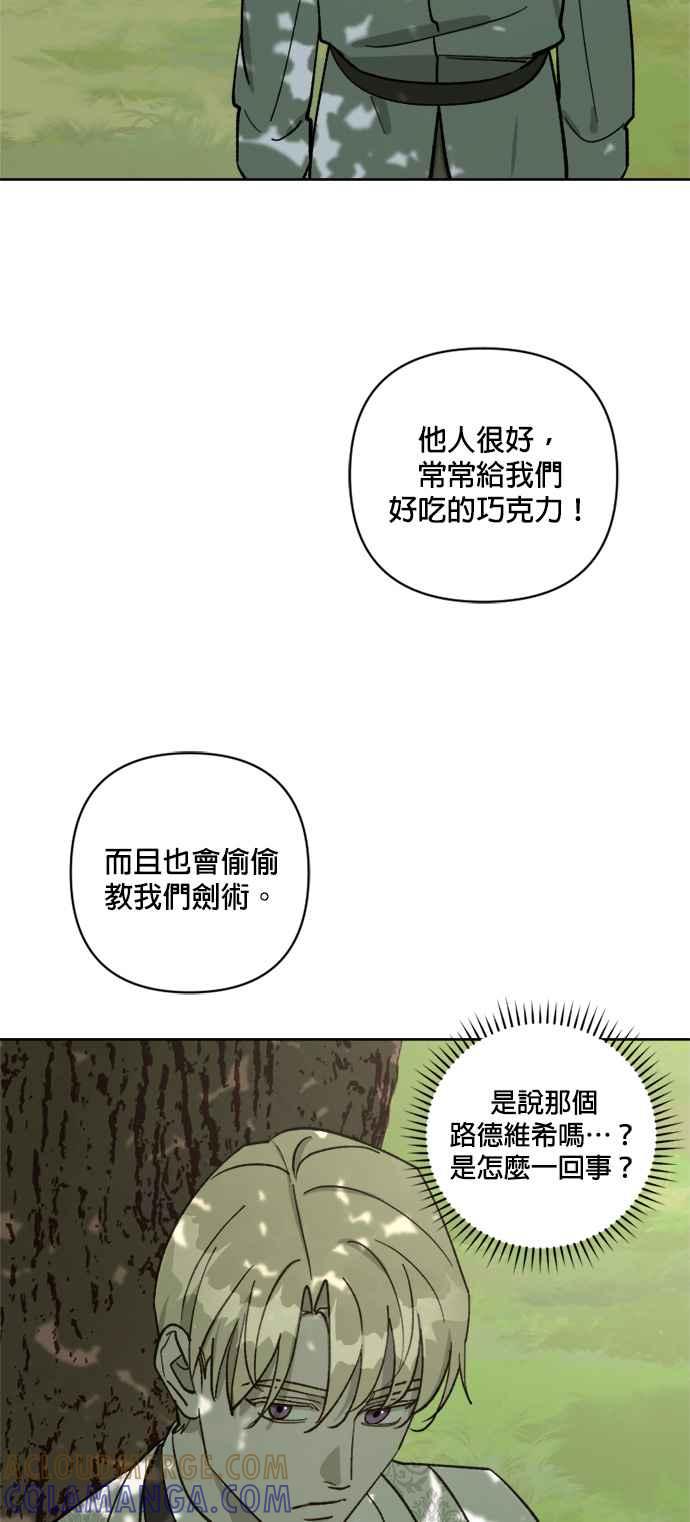 《皇帝倒转时光的理由》第60话 第31页