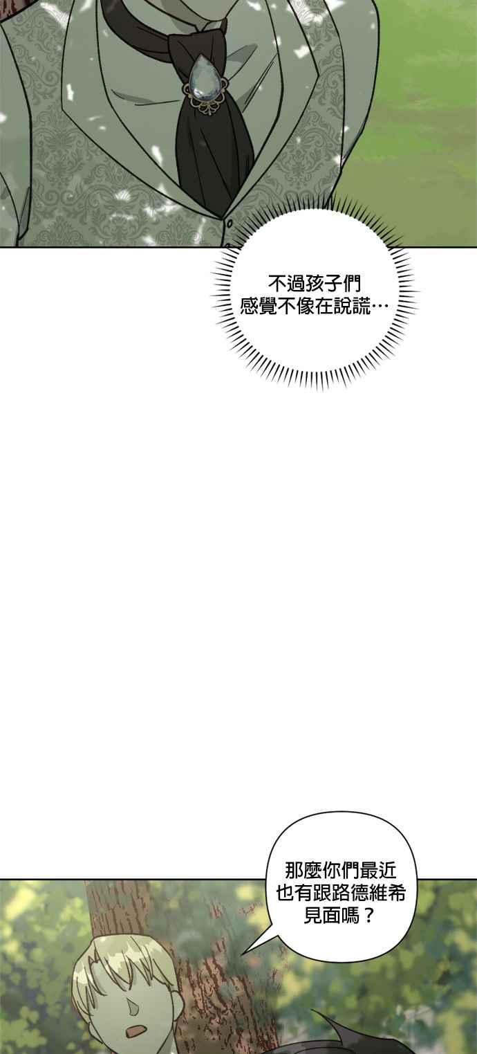《皇帝倒转时光的理由》第60话 第32页