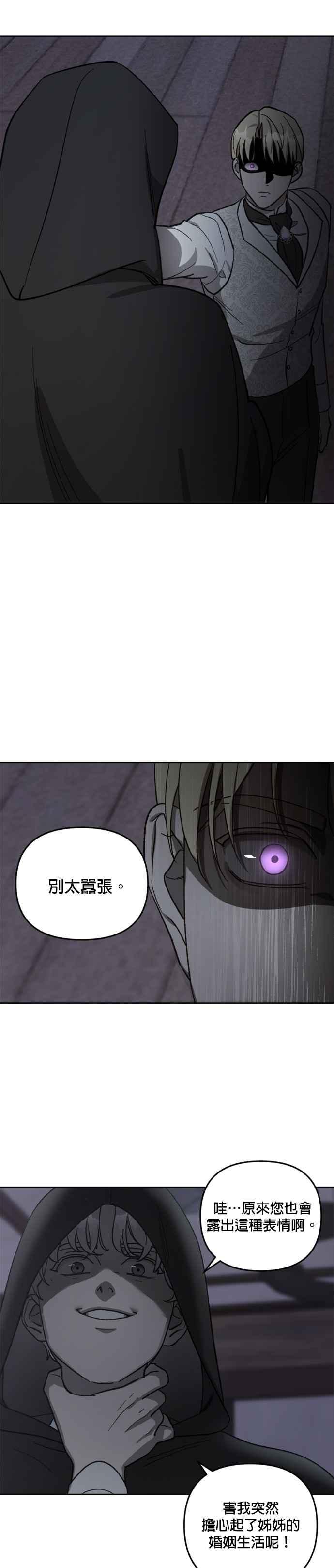 《皇帝倒转时光的理由》第61话 第20页