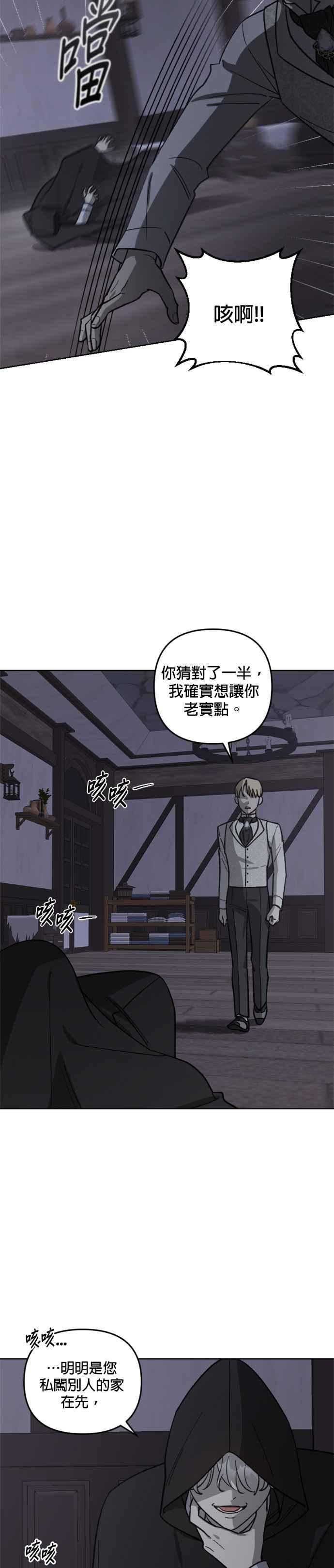 《皇帝倒转时光的理由》第61话 第22页
