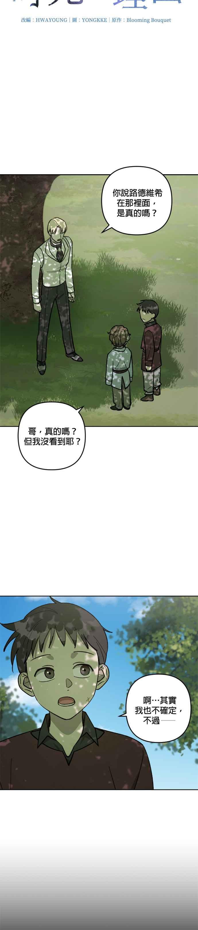 《皇帝倒转时光的理由》第61话 第2页