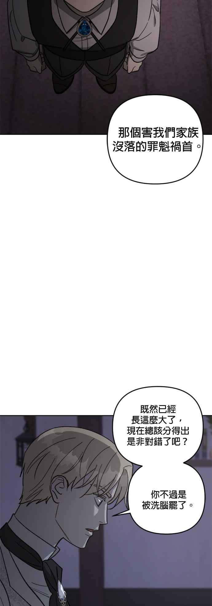 《皇帝倒转时光的理由》第61话 第26页