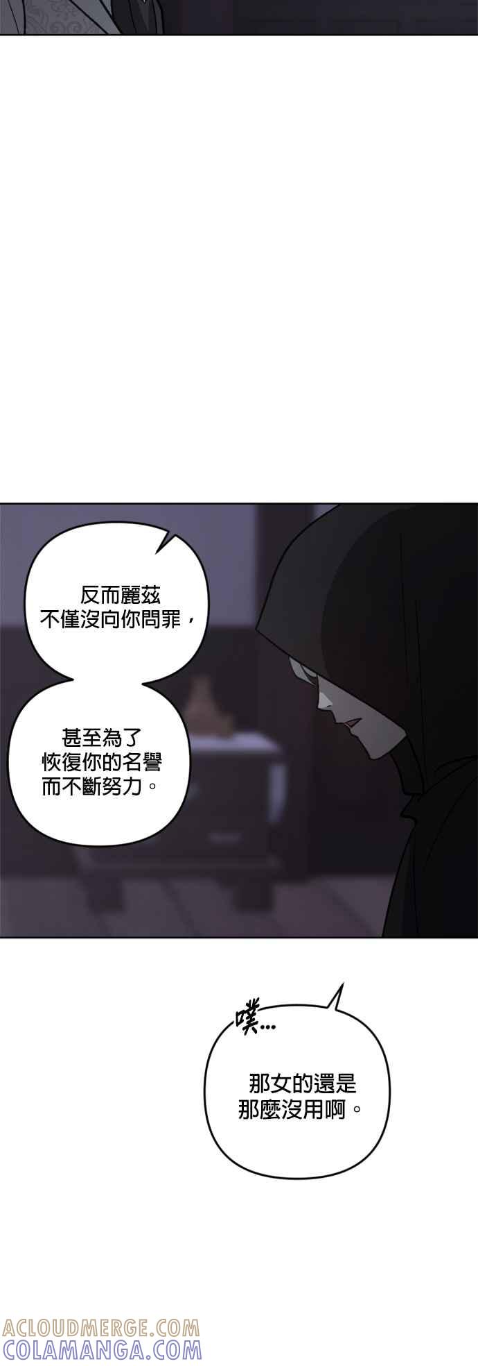 《皇帝倒转时光的理由》第61话 第27页