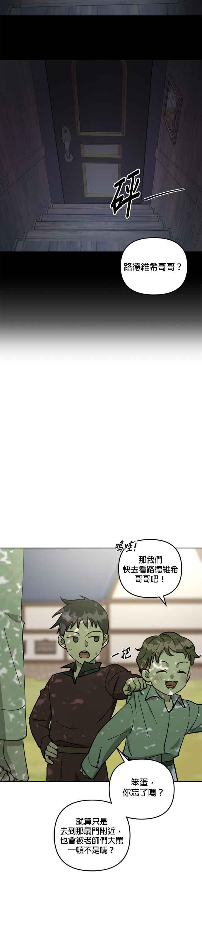 《皇帝倒转时光的理由》第61话 第8页
