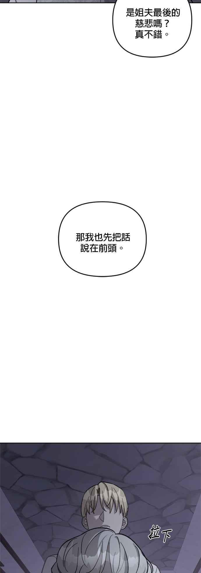 《皇帝倒转时光的理由》第61话 第30页