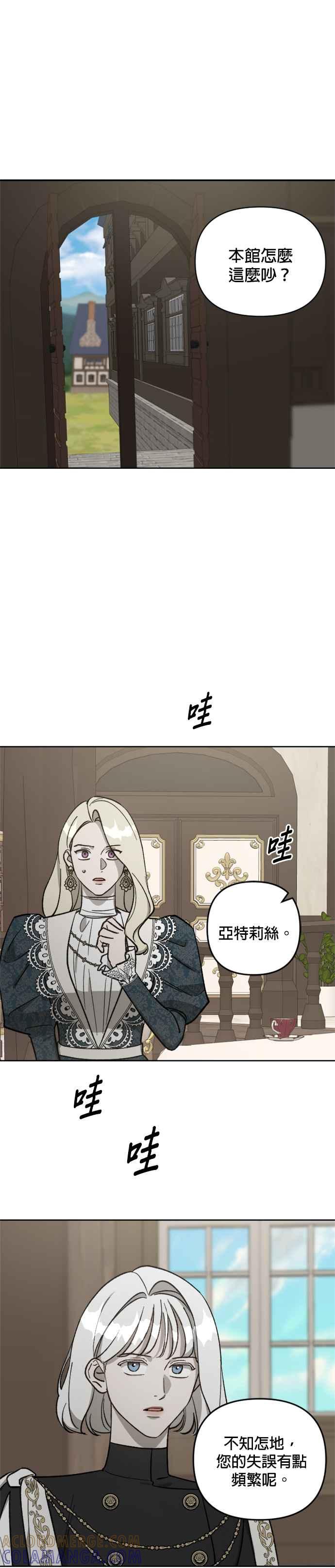 《皇帝倒转时光的理由》第61话 第17页