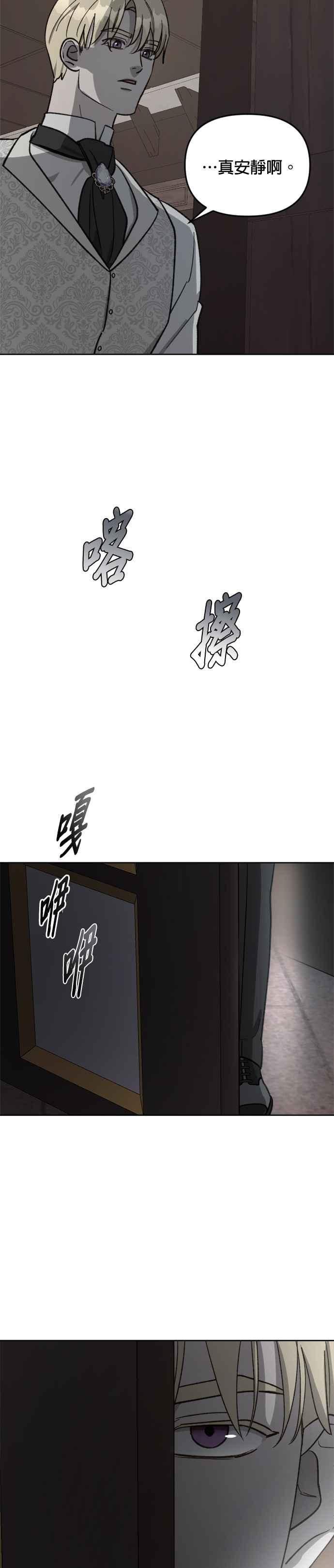 《皇帝倒转时光的理由》第61话 第12页
