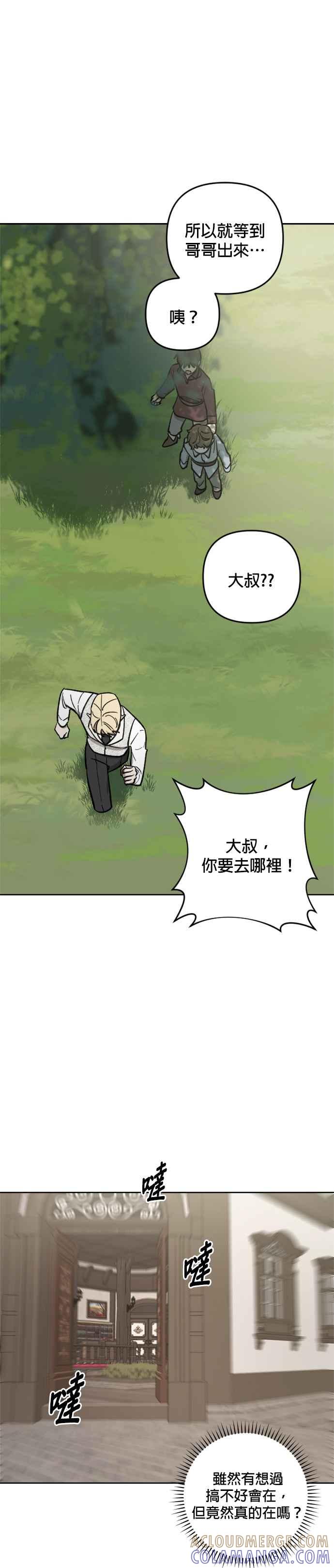 《皇帝倒转时光的理由》第61话 第9页