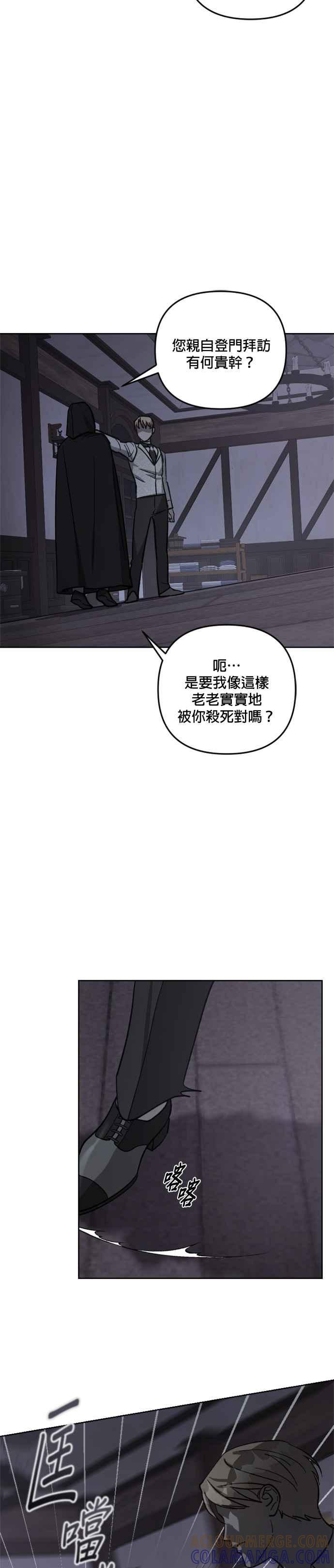 《皇帝倒转时光的理由》第61话 第21页