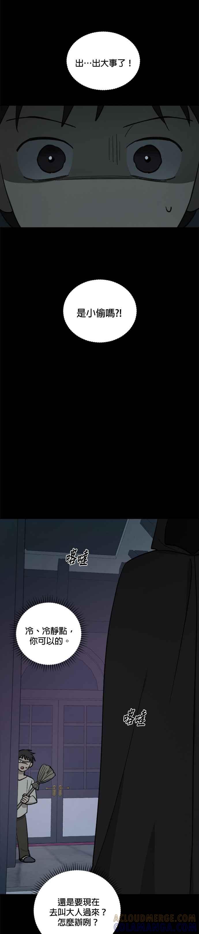 《皇帝倒转时光的理由》第61话 第5页