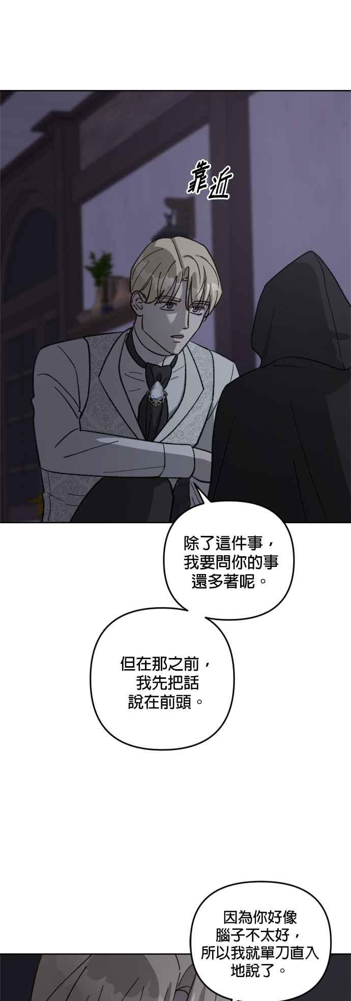 《皇帝倒转时光的理由》第61话 第28页