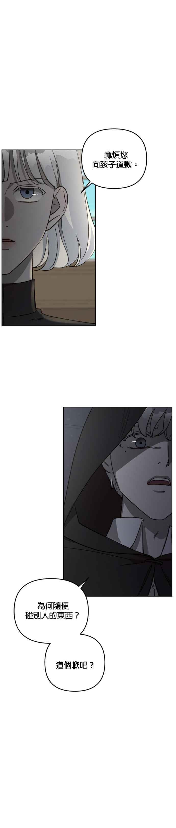 《皇帝倒转时光的理由》第61话 第18页