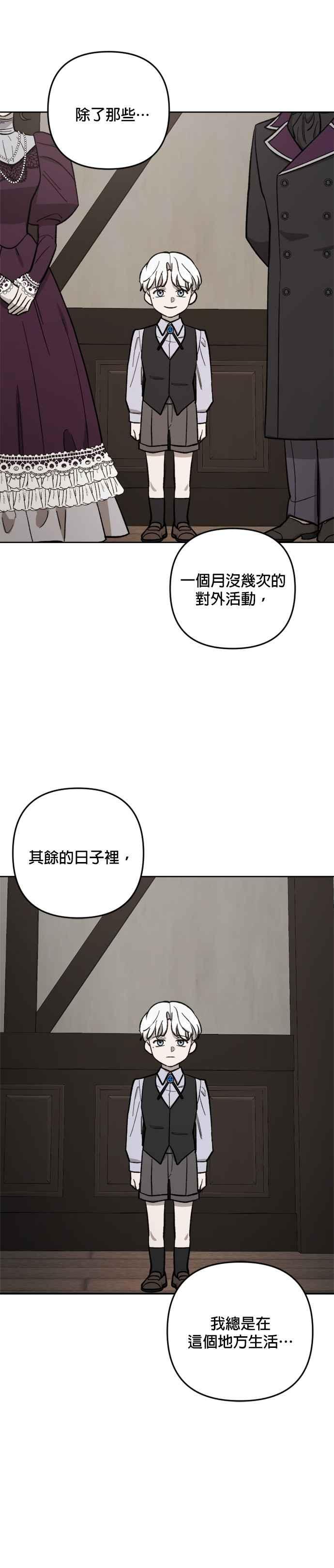 《皇帝倒转时光的理由》第61话 第24页