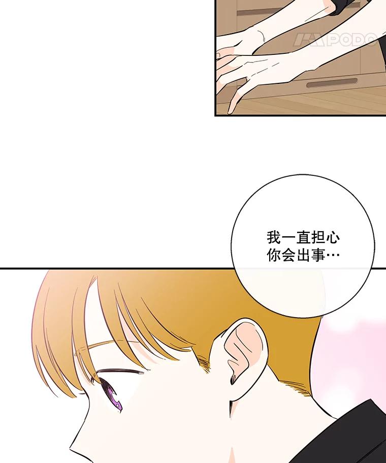 《追逐光的爱恋》60.要搬家了 第62页