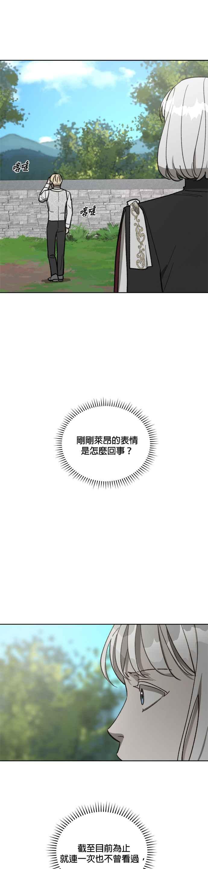 《皇帝倒转时光的理由》第62话 第28页