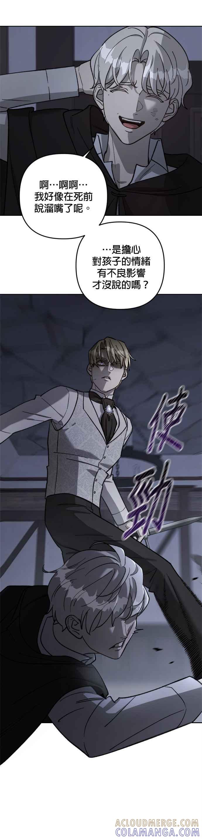 《皇帝倒转时光的理由》第62话 第9页