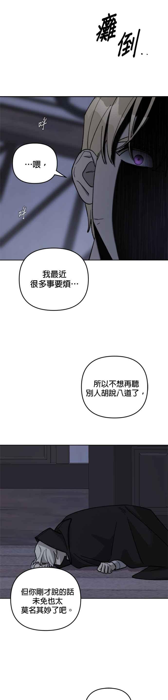 《皇帝倒转时光的理由》第62话 第10页