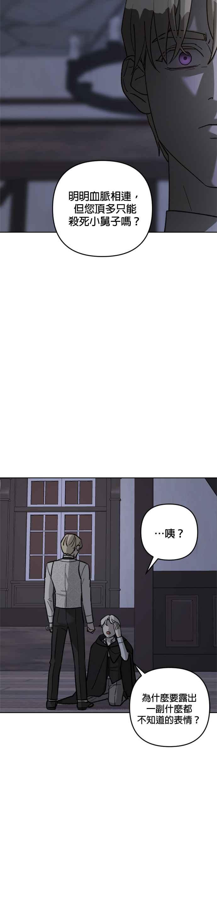 《皇帝倒转时光的理由》第62话 第8页