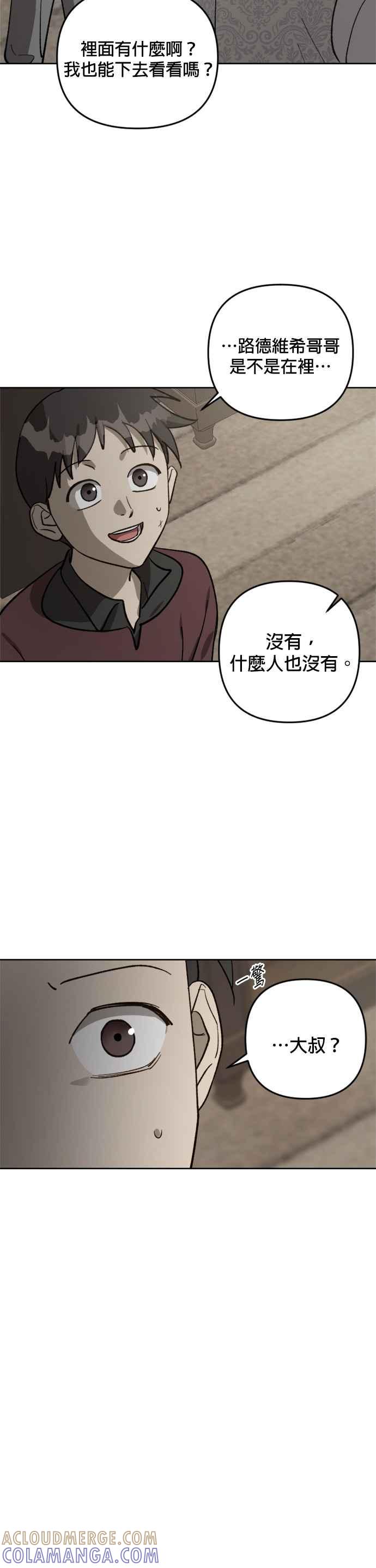 《皇帝倒转时光的理由》第62话 第23页