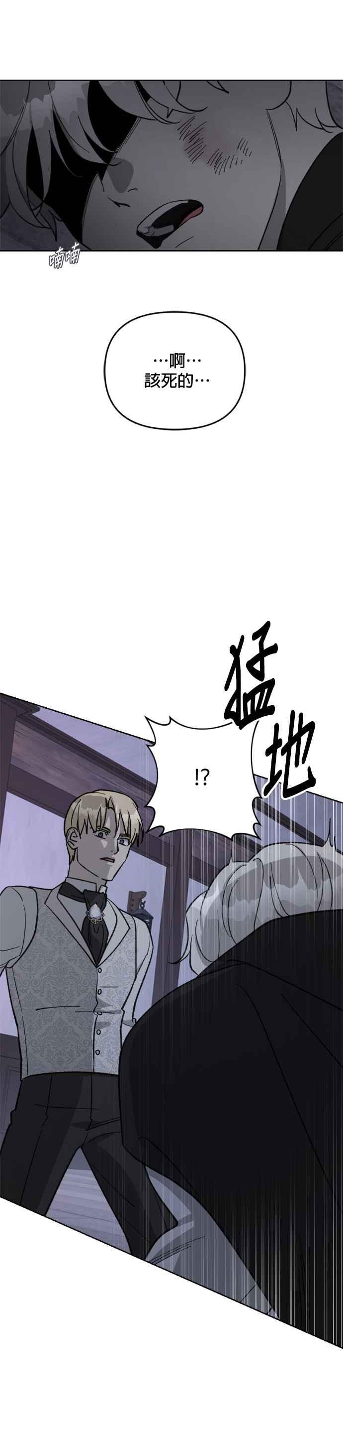 《皇帝倒转时光的理由》第62话 第12页