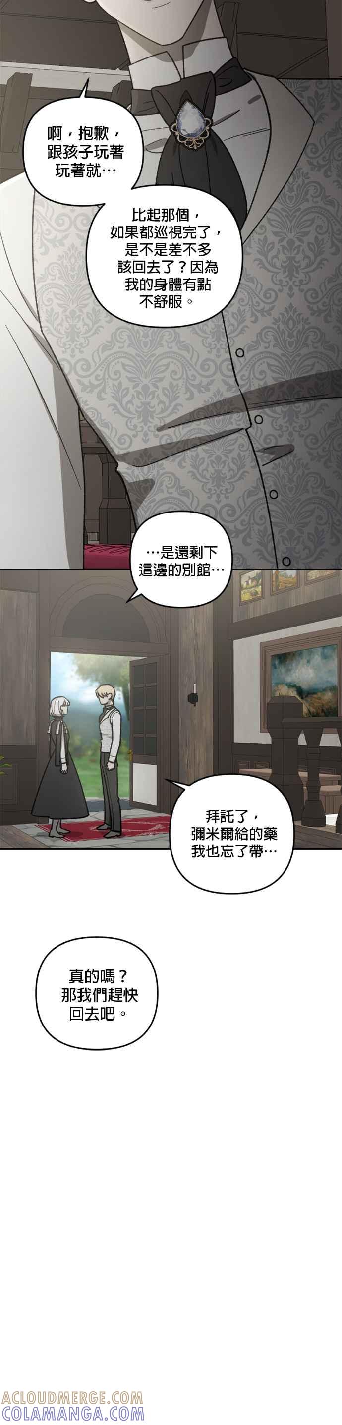 《皇帝倒转时光的理由》第62话 第27页