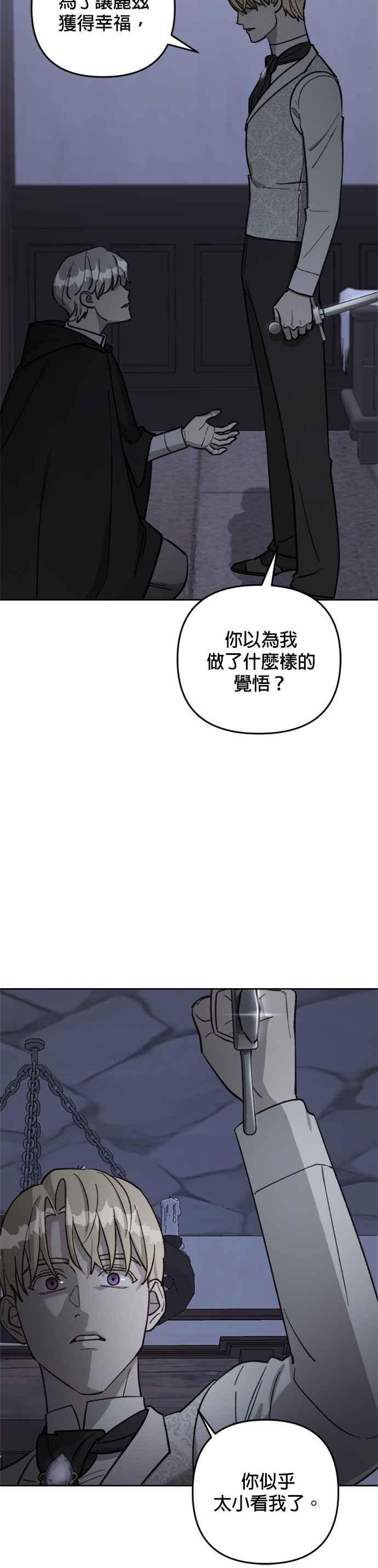 《皇帝倒转时光的理由》第62话 第6页
