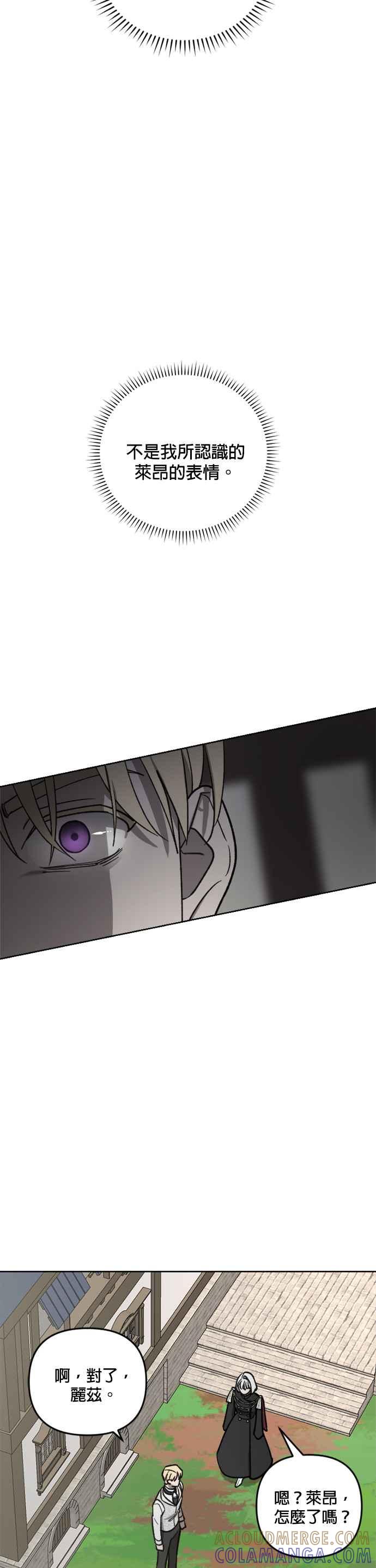 《皇帝倒转时光的理由》第62话 第29页