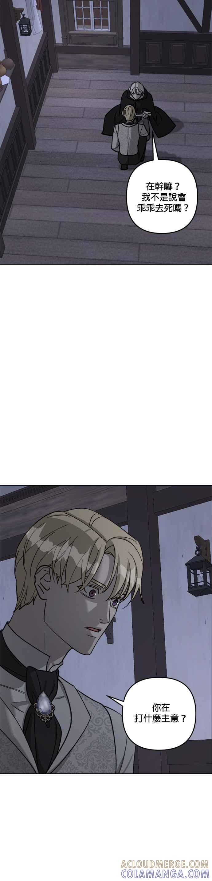 《皇帝倒转时光的理由》第62话 第3页