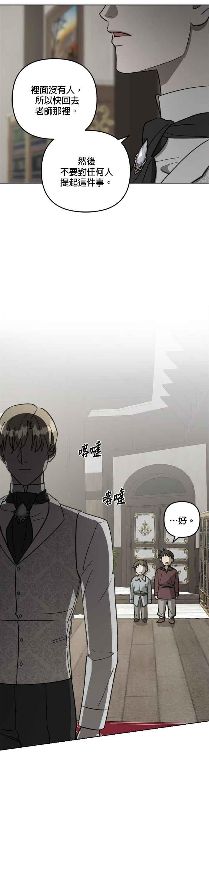《皇帝倒转时光的理由》第62话 第24页