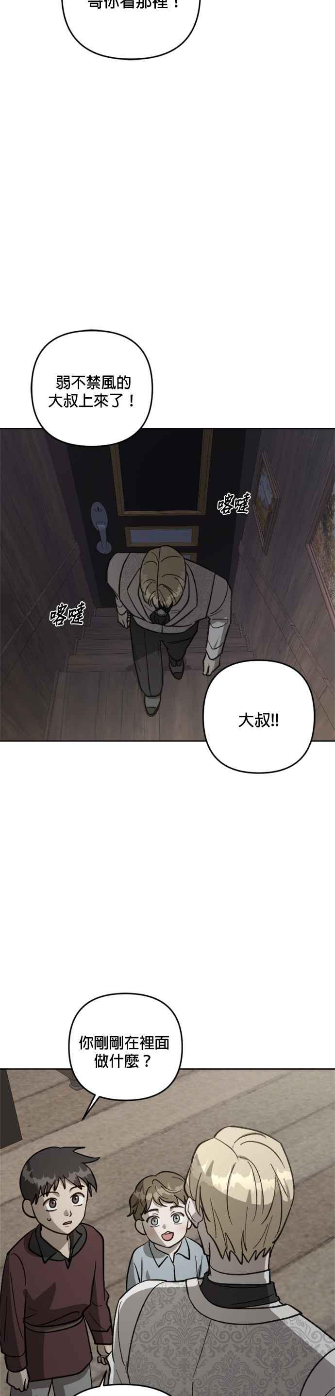 《皇帝倒转时光的理由》第62话 第22页