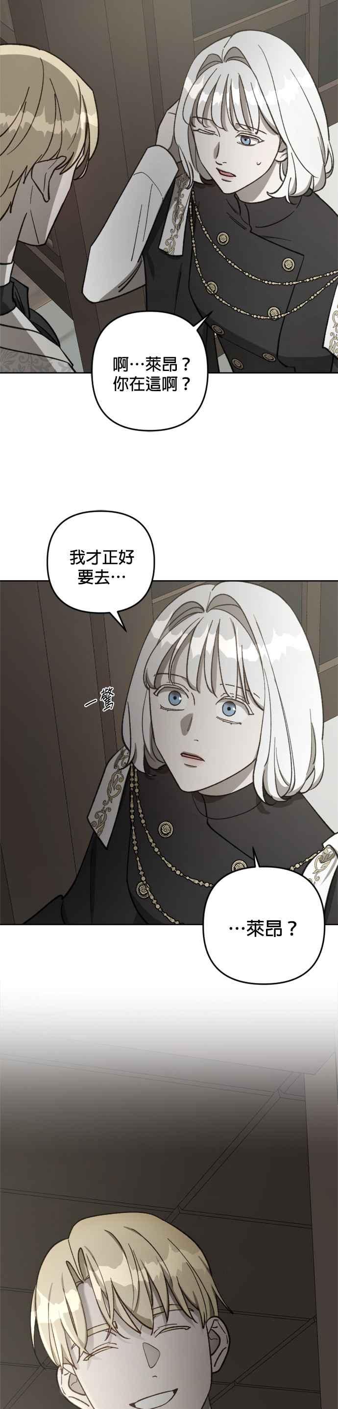 《皇帝倒转时光的理由》第62话 第26页