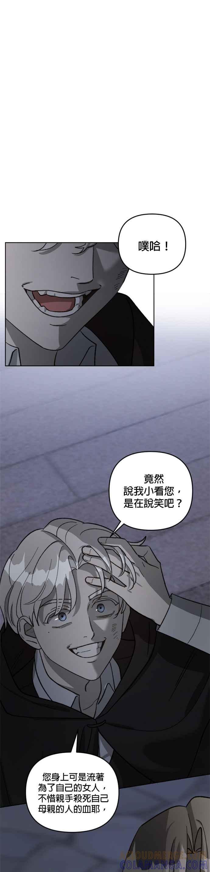 《皇帝倒转时光的理由》第62话 第7页