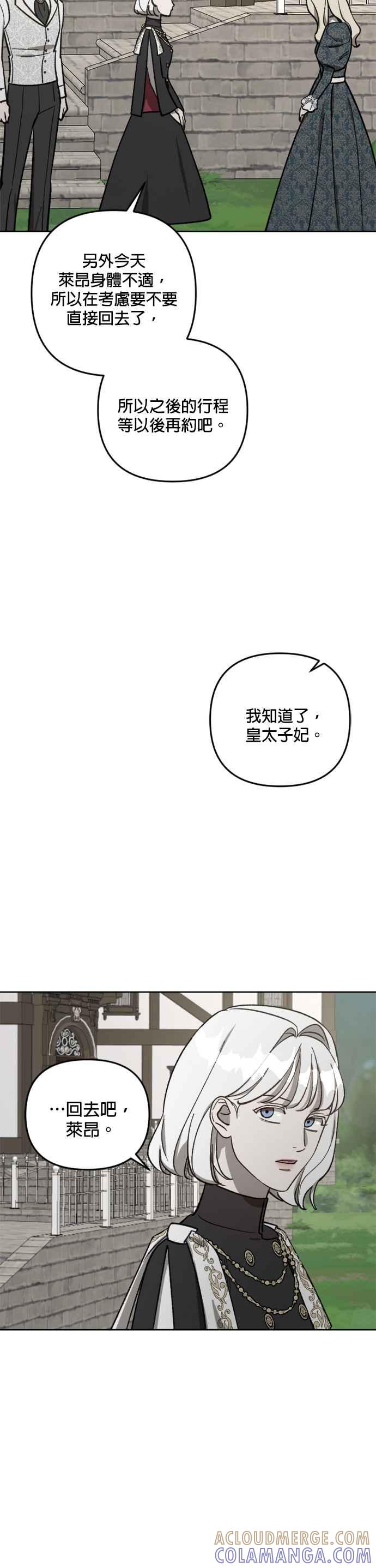 《皇帝倒转时光的理由》第62话 第33页