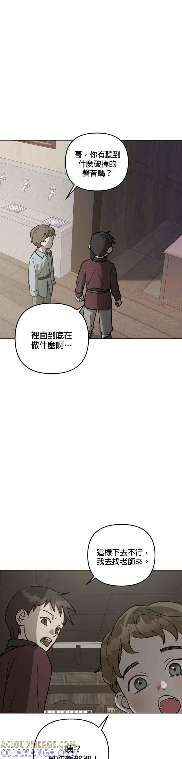 《皇帝倒转时光的理由》第62话 第21页