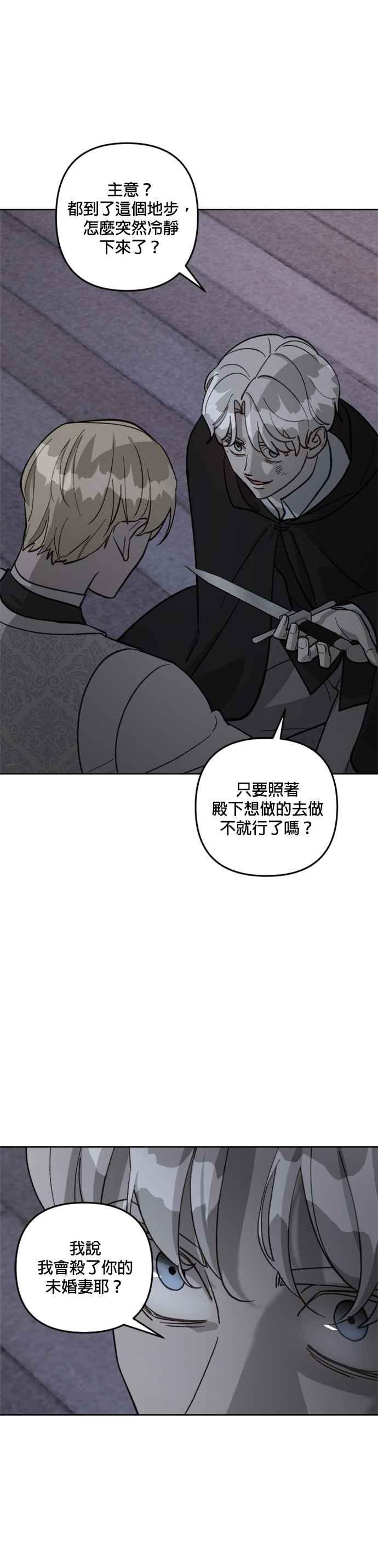 《皇帝倒转时光的理由》第62话 第4页